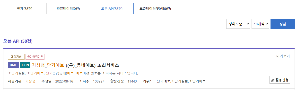 dataportal_kma_short_term_forecast_search_result