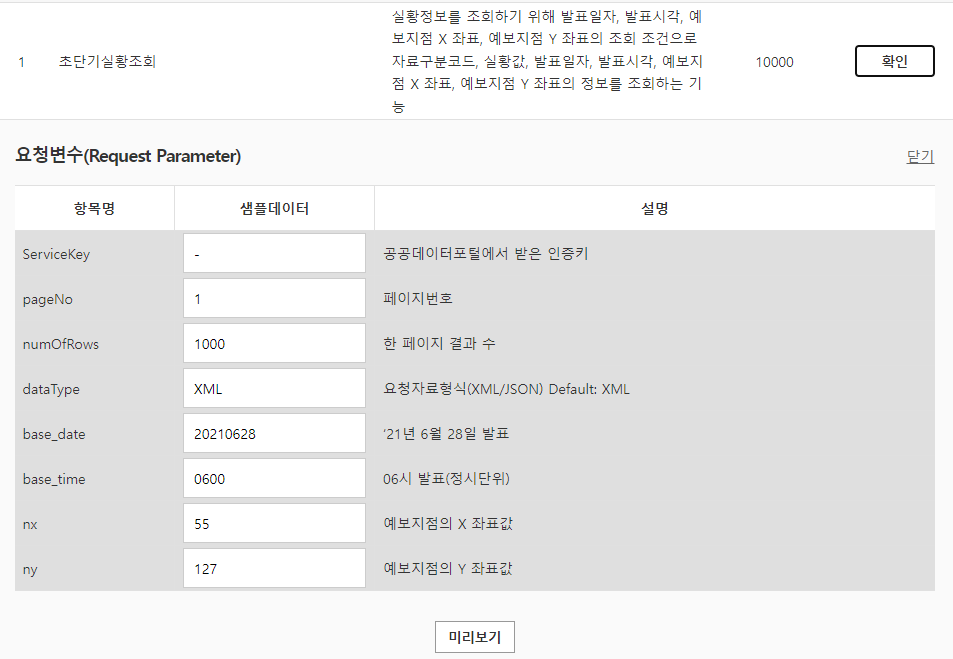 dataportal_kma_short_term_forecast_service_detail