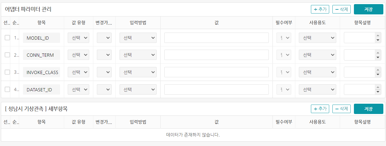 어댑터유형-ingest-web_adaptor_seongnam_weather_example2