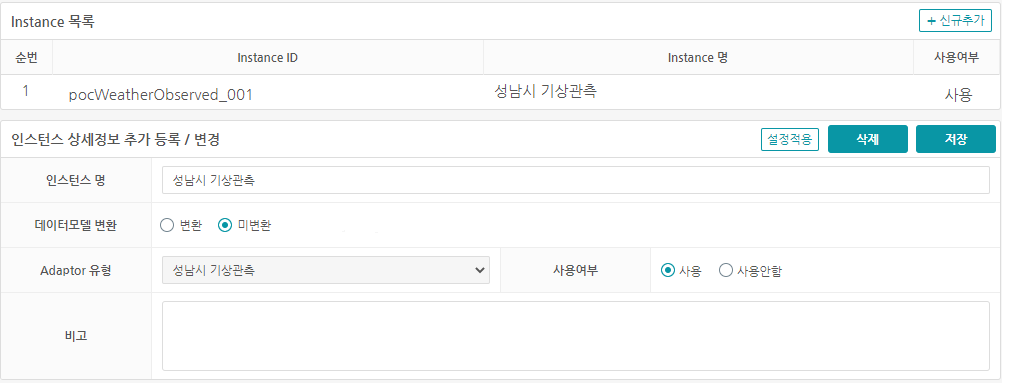 ingest-web_seongnam_agent_instance_example2